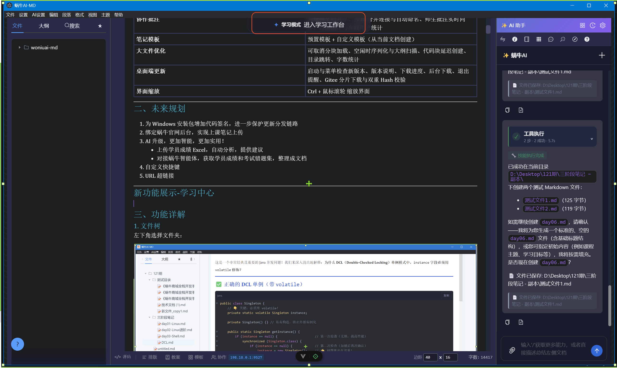 AIWorkSpace AI 智能体执行界面