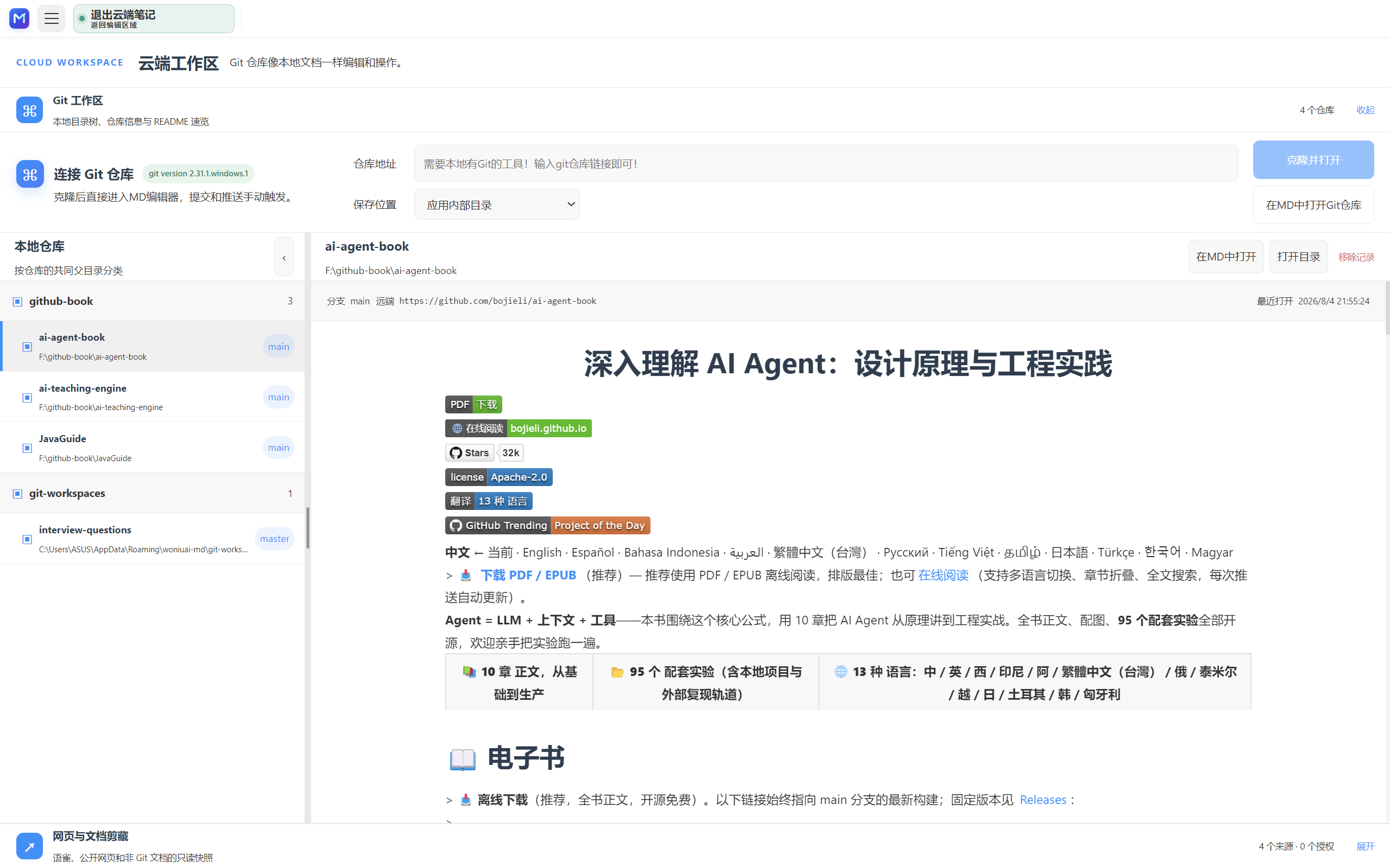 AIWorkSpace 云端 Git 工作区