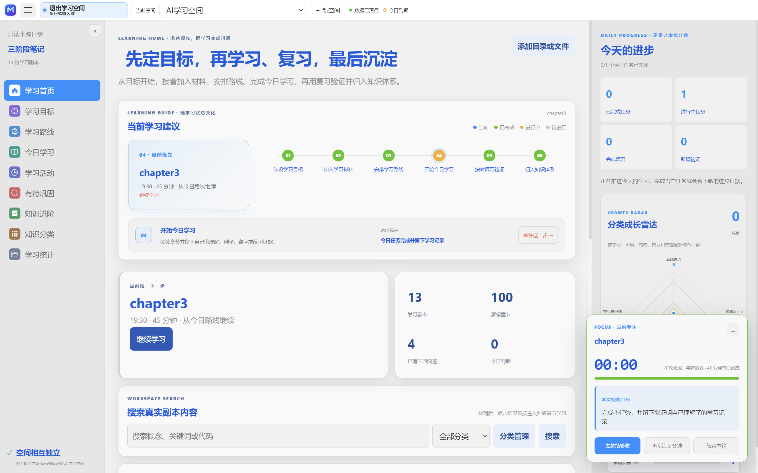 AIWorkSpace 学习空间首页