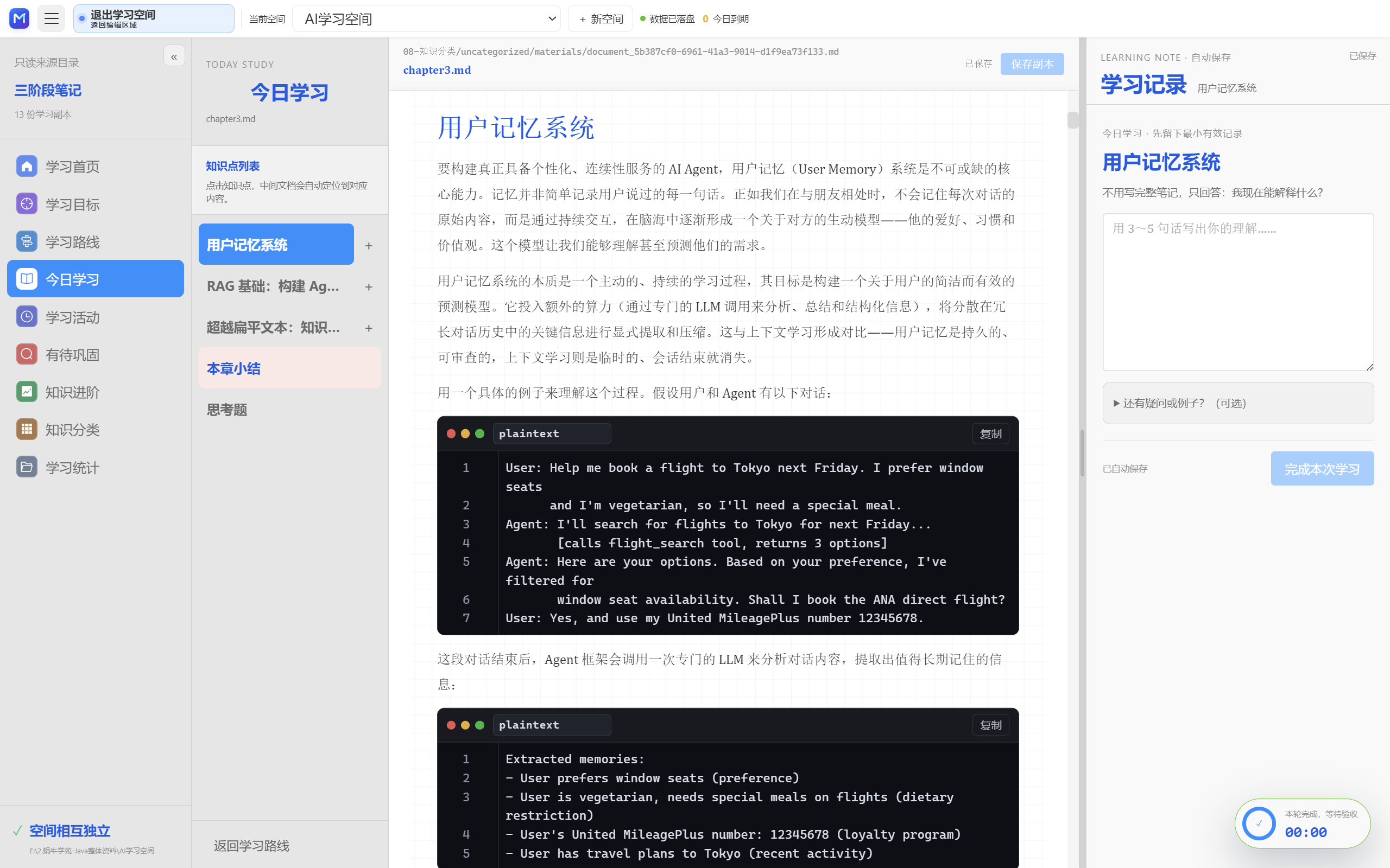 今日学习与学习记录界面
