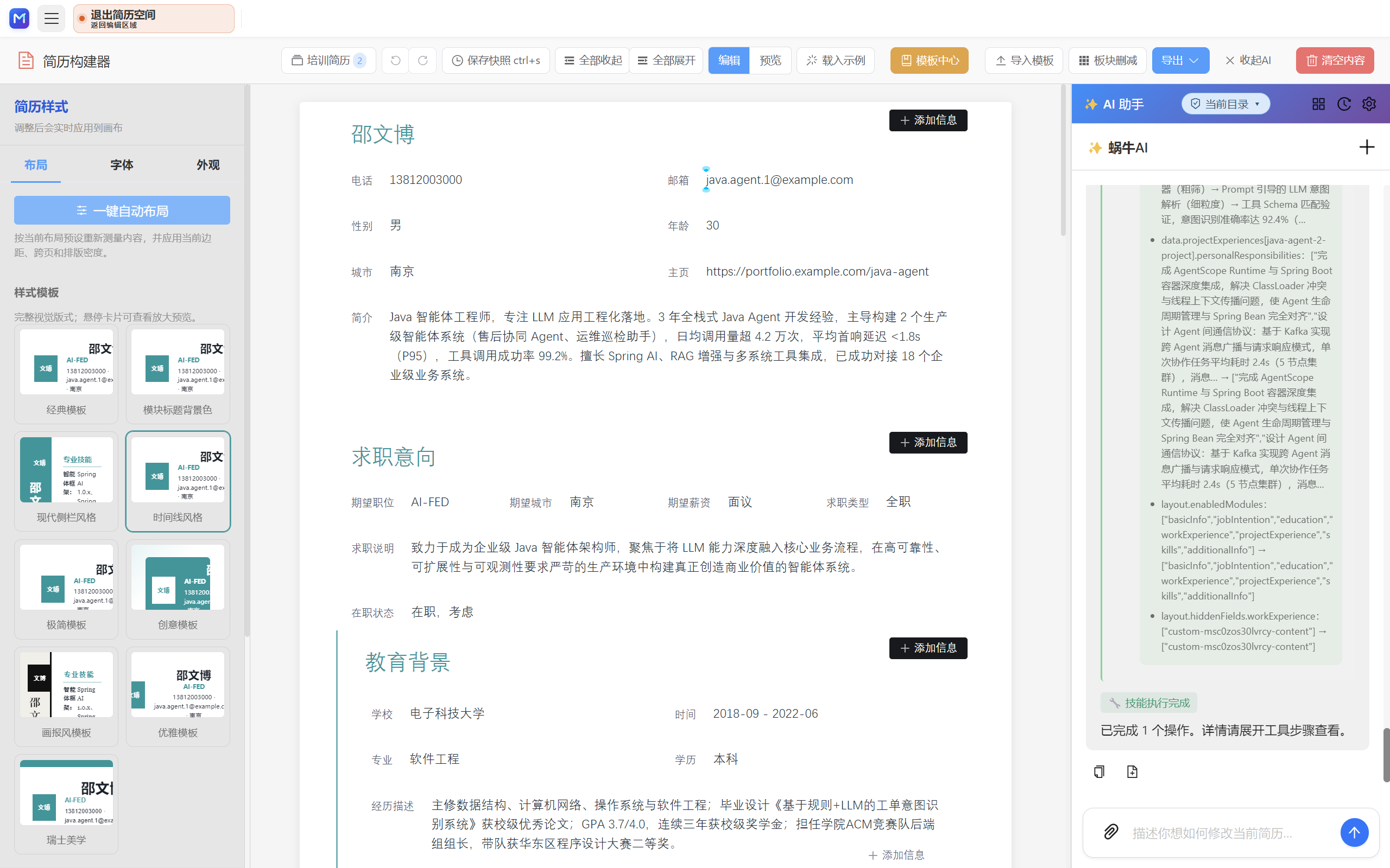 AIWorkSpace 简历构建器