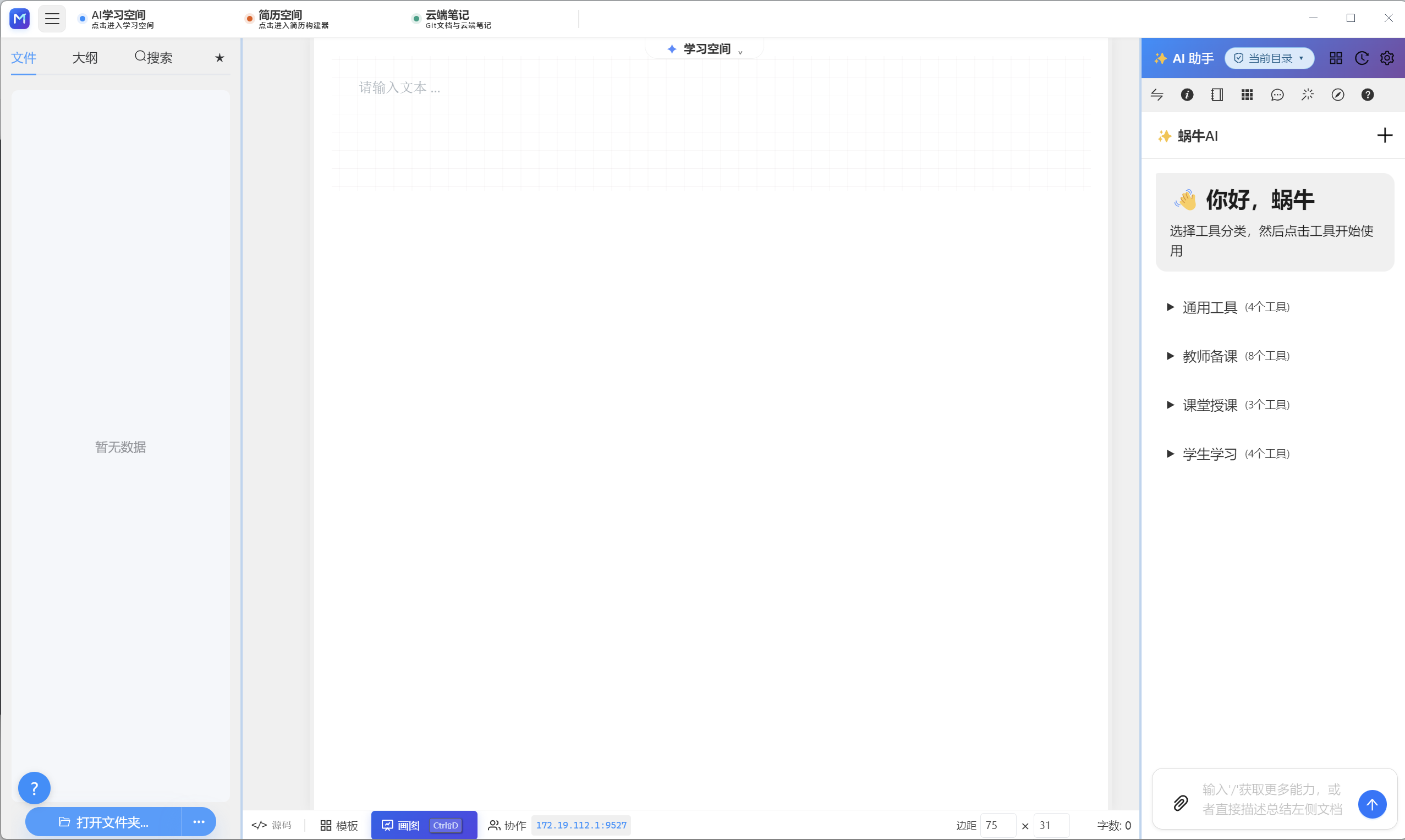 AIWorkSpace Markdown 编辑界面